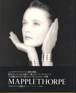 メイプルソープと女神たちのサムネール