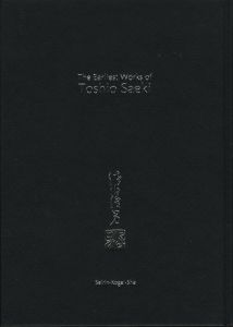 「佐伯俊男 最初期画集 / 佐伯俊男」画像1