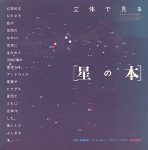立体で見る［星の本］のサムネール