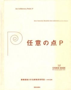 任意の点Pのサムネール
