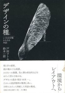 デザインの種のサムネール