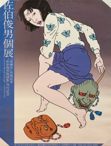 佐伯俊男個展 ポスター／佐伯俊男（Toshio Saeki Exhibition Poster／Toshio Saeki)のサムネール