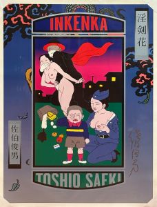 佐伯俊男個展 ポスター／佐伯俊男（Toshio Saeki Exhibition Poster／Toshio Saeki)のサムネール
