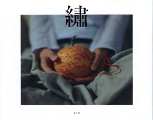 繡 / 写真：中井菜央
