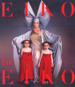 石岡瑛子風姿花伝　EIKO by EIKO / 著：石岡瑛子　寄稿：黒澤明、イサムノグチ、坂本龍一、藤原新也、その他