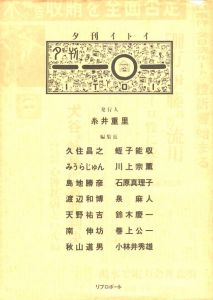 夕刊イトイ / 発行人：糸井重里
