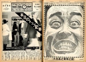 「夕刊イトイ / 発行人：糸井重里」画像1