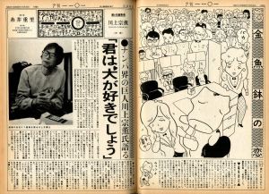 「夕刊イトイ / 発行人：糸井重里」画像2