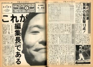 「夕刊イトイ / 発行人：糸井重里」画像4
