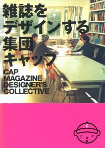 雑誌をデザインする集団キャップのサムネール