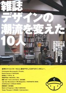 雑誌デザインの潮流を変えた10人のサムネール