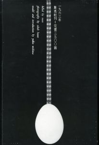 「薔薇刑 完全復刻版 / 復刻版制作指揮:大沢類 写真・監修:細江英公  被写体・序文:三島由紀夫 装丁・監修:杉浦康平」画像2