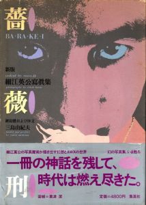 薔薇刑・新版のサムネール