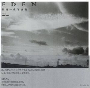 EDEN／写真：須田一政（EDEN／Photo: Issei Suda)のサムネール