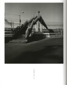 「煙突のある風景 / 須田一政」画像1