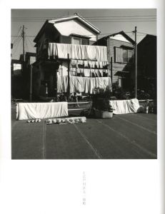 「煙突のある風景 / 須田一政」画像2