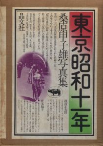 東京昭和十一年のサムネール