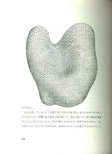 「イマージュの解剖学 / 著：ハンス・ベルメール　翻訳：瀧口修造、種村季弘」画像2