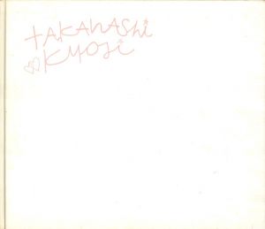 TAKAHASHI KYOJI / 写真：髙橋恭司