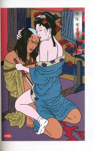 「痴虫2号 / 著：佐伯俊男　文：ティモシー・リアリー、寺山修司」画像6