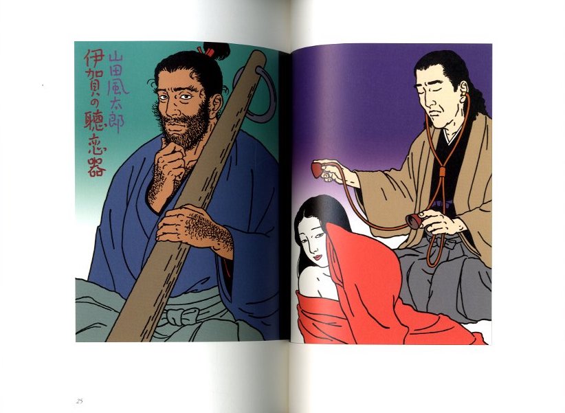 夢隠蛇丸 佐伯俊男作品控 / 佐伯俊男 | 小宮山書店 KOMIYAMA TOKYO