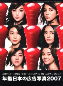 年鑑日本の広告写真 2007のサムネール