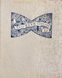 武井武雄刊本作品No.28　霊長異聞／武井武雄／(Takei Takeo Kanpon No.28　Reicho Ibun / Takeo Takei)のサムネール