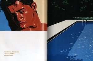 「ハレイション / 絵：永井博　文：来生えつこ　構成：ジェイ・ピー・ロビンソン」画像3