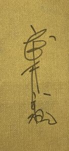 「武井武雄刊本作品No.74　笛を吹く城 / 武井武雄」画像2