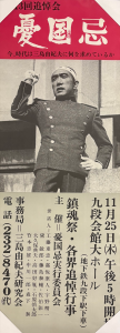 憂国忌ポスター　第十三回追悼会／三島由紀夫／(Poster for the Yukio Mishima the 13th Memorial Service / Yukio Mishima)のサムネール