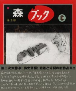 森ブック ３のサムネール