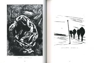 「雨を喰う人　久保舎己木版画集 / 久保舎己　編・装丁：金子遊」画像1