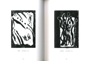 「雨を喰う人　久保舎己木版画集 / 久保舎己　編・装丁：金子遊」画像3