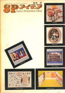 SPアイデアのサムネール