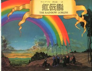 虹伝説のサムネール