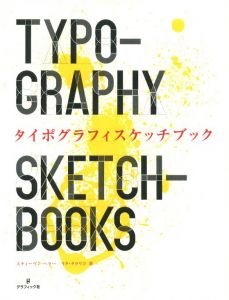 タイポグラフィックスケッチブックのサムネール