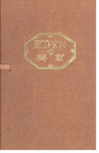 武井武雄刊本作品No.37　EDENの異変／武井武雄／(Takei Takeo Kanpon No.37 EDEN no Ihen / Takeo Takei)のサムネール