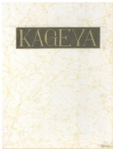 武井武雄刊本作品No.72　KAGEYA／武井武雄／(Takei Takeo Kanpon No.72　KAGEYA / Takeo Takei)のサムネール