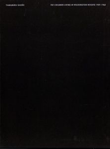 「ワシントンハイツの子供たち　1959 - 1962 / 山村雅昭」画像1