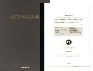 成田朱希線画画集のサムネール