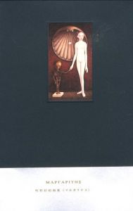 マルガリテスのサムネール