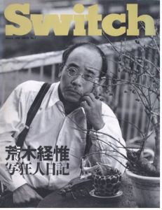 SWITCH Vol.10 No.1 1992年 3月号 特集：荒木経惟 『写狂人日記』 / 特集：荒木経惟　編：新井敏記