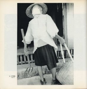 「太陽の鉛筆　沖縄・海と空と島と人びと・そして東南アジアへ / 著：東松照明」画像19