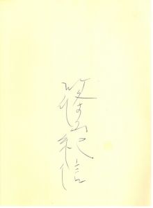 「パリ / 篠山紀信」画像2