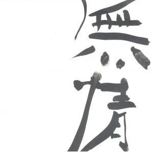 無情 / 荒木経惟