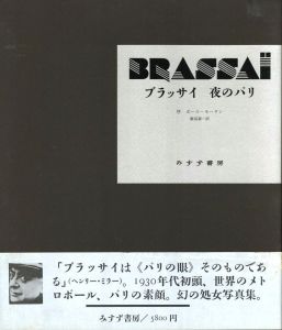 BRASSAI ブラッサイ　夜のパリのサムネール