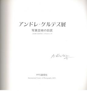 「アンドレ・ケルテス展 / アンドレ・ケルテス」画像1