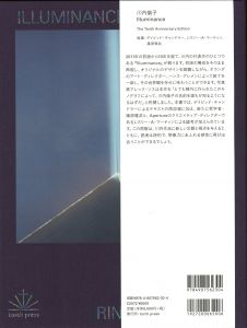 「Illuminance: The Tenth Anniversary Edition / 写真：川内倫子　執筆：デイビッド・チャンドラー、レスリー・A・マーティン、篠原雅武」画像1