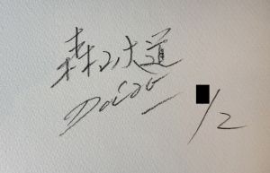 「hysteric ADRENALINE / 森山大道」画像1