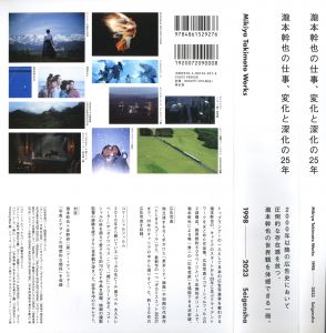 「Mikiya Takimoto Works 1998-2023 / 著：瀧本幹也」画像1